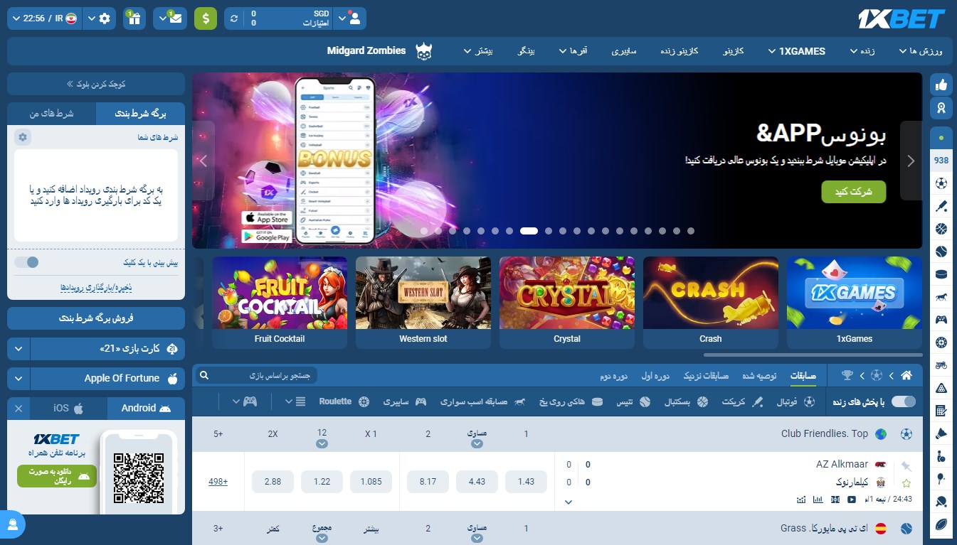 سایت اصلی وان ایکس بت 1xbet